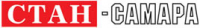 СТАН-САМАРА