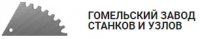 Гомельский завод станков и узлов