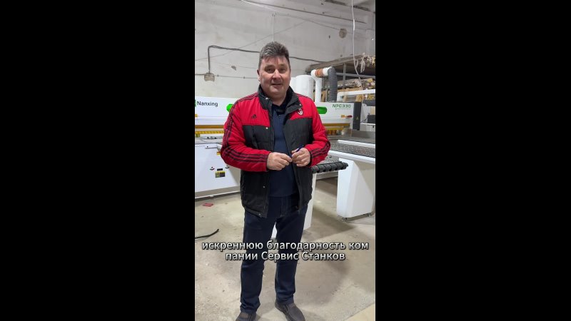 Отзыв от ИП «Альянаки А. О.» о запуске станков Nanxing NPС-330 и EXCITECH Automatic 536UQLP